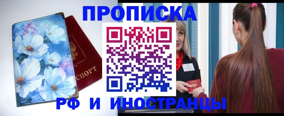 прописка регистрация в Тейково