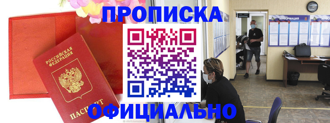 прописка для военкомата в Тейково